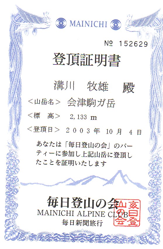 登頂証明