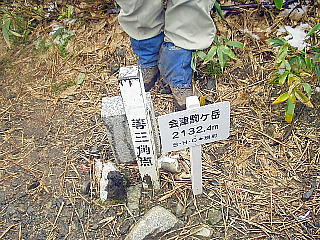 会津駒ヶ岳一等三角点