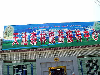 休憩所